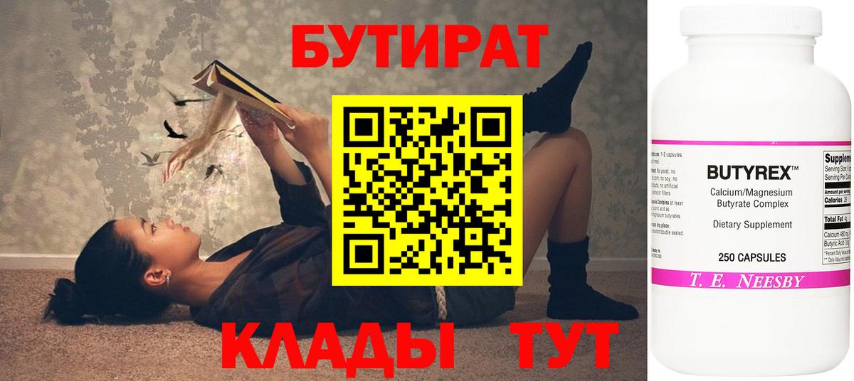 БУТИРАТ оксана Городец