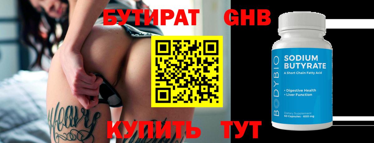 Бутират  БУТИРАТ BDO  Вход с VPN  Городец 