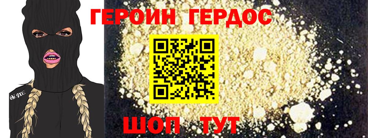 ГЕРОИН белый Городец