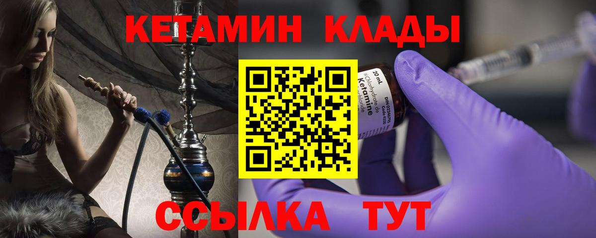 КЕТАМИН ketamine Городец