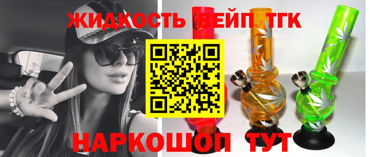 ТГК вейп с тгк Городец